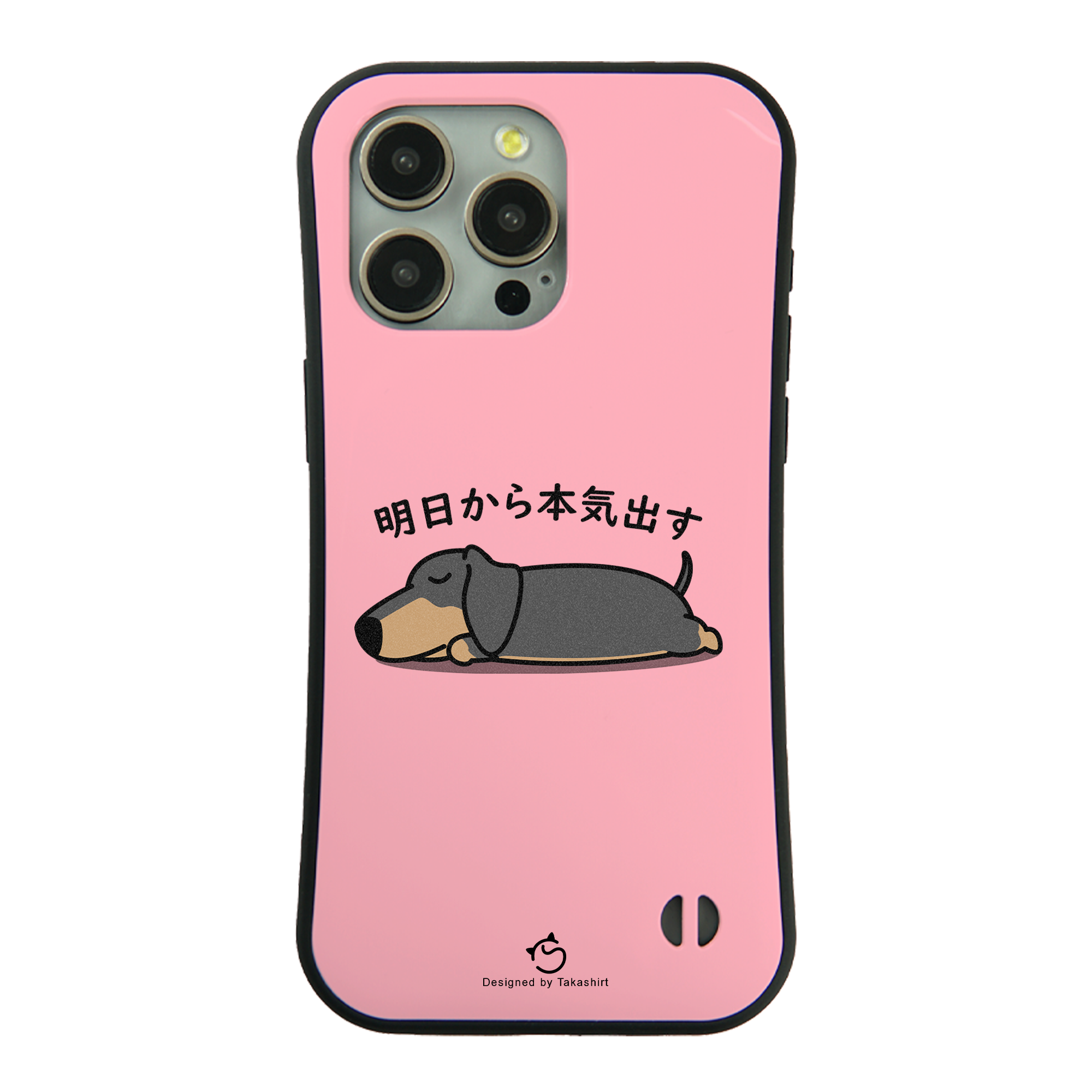 ケース いぬ 犬 イラスト ダックスフンド 明日から本気出す スマホ ケース iPhone8, SE2, SE3 ~ ケース iPhone17シリーズ